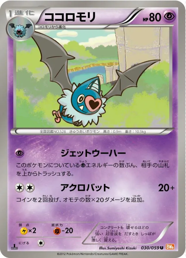 Swoobat [1st-Edition]